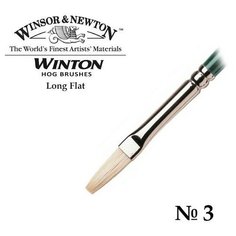 Кисть Winsor&Newton Кисть щетина плоская удлиненная №3 Winsor&Newton WINTON Long Flat