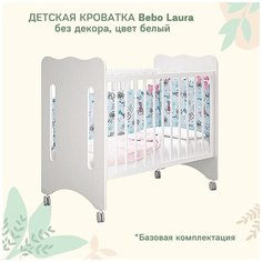 Кроватка детская Bebo Laura, белая, без декора