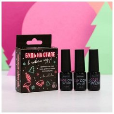 Набор для маникюра Beauty Fox Будь на стиле в новом году!, 6.5 мл, цветной