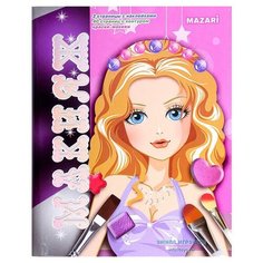 Творческий альбом «Макияж» с наклейками, Mazari (Мазари)