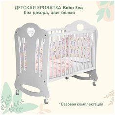 Кроватка детская Bebo Eva, белая, без декора