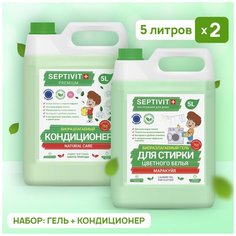 Гель для стирки белья 5 л SEPTIVIT PREMIUM / кондиционер для белья 5 л Септивит / Набор для стирки белья 5 л. гель + 5 л. кондиционер / Средство для стирки / Жидкий порошок / Гель для детского белья