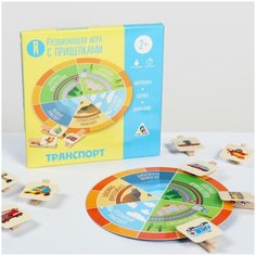 ЛАС играс / Детская игра / Обучающая игра / Семейная игра / Развивающая игра "Транспорт" с прищепками, 2+