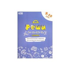 Обучающая игра банда умников УМ196 Реши- пиши. Задания для развития мыш