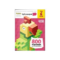 Обучающая игра Банда умников Реши- пиши Кубометрия 3D 6+