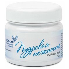 Скраб «Нежный» «Пудровая нежность», 130 г Новь