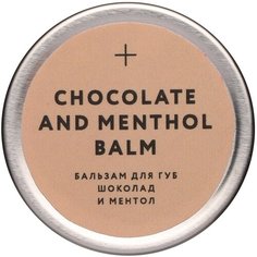 Бальзам для губ (шоколад и ментол) Laboratorium 10мл