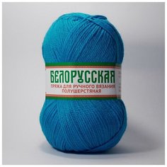 Пряжа Камтекс Белорусская 024 бирюза 50% шерсть, 50% акрил 100г 300м 5шт