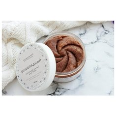 Скраб для тела шоколадный, 200 мл Термальный источник