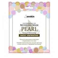 ANSKIN маска альгинатная экстрактом жемчуга увлажняющая PEARL MODELING MASK / Refill 25 гр