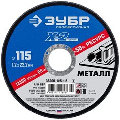Круг отрезной ЗУБР для УШМ по металлу 115 х 1.2 х 22.23 мм, 36200-115-1.2_z03 Профессионал