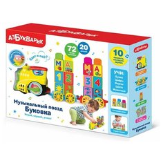 Поезд музыкальный Буковка Желтый Азбукварик