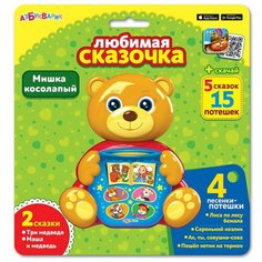 Игрушка музыкальная. Мишка косолапый (Любимая сказочка) Азбукварик