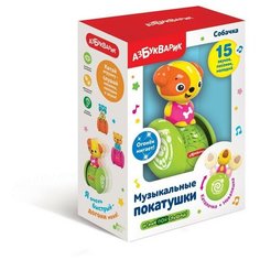 Игрушка музыкальная Азбукварик на колесиках Собачка