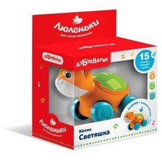 Котик Азбукварик Светяшка (Люленьки)