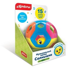Музыкальная игрушка Азбукварик Музыкальный мячик Солнышко со световыми эффектами
