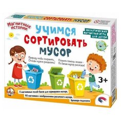 Настольная игра Десятое королевство Учимся сортировать мусор
