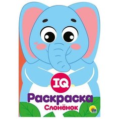 Раскраска Проф-Пресс IQ Слоненок