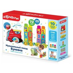 Поезд музыкальный Буковка Красный Азбукварик