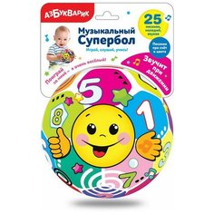 Супербол Белый музыкальный Азбукварик