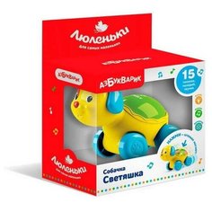 Собачка Азбукварик Светяшка (Люленьки)