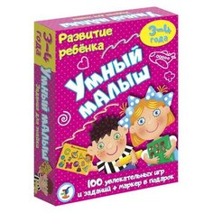 Умный малыш Дрофа Медиа