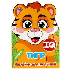 Альбом наклеек УМка IQ наклейки Тигр