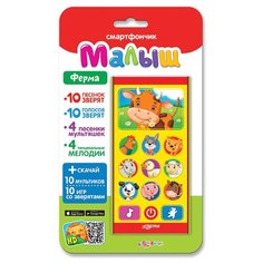 Игрушка интерактивная Смартфончик "Ферма" Азбукварик