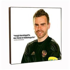 Картина постер интерьерная Игорь Акинфеев в стиле поп- арт / Футбол ЦСКА / Декор квартиры, комнаты, детской, офиса, бара THE Gallery