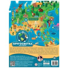 Настольная игра Десятое королевство Кругосветка