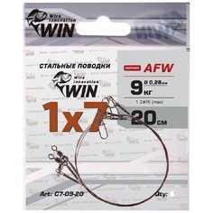 Поводок (уп.9 шт) WIN 1х7 (AFW) 9 кг 20 см С7-09-20-9