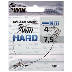 Поводок (уп.6 шт) титан WIN HARD 4 кг 7.5 см TH-04-07