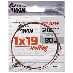 Поводок (уп.3 шт) для троллинга WIN 1х19 (AFW) 20 кг 80 см С19-20-80-3