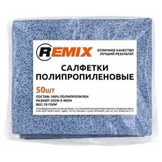 Салфетка полипропиленовая (синяя) (пакет 50шт) Remix