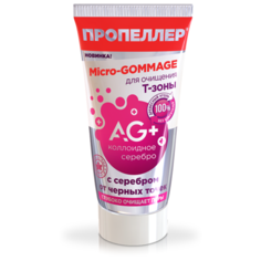 Пропеллер AG+ Micro-Gommage для очищения Т-зоны с серебром от черных точек 40 мл