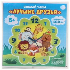 Сделай часы Фабрика Фантазий 121599 "Лучшие друзья"