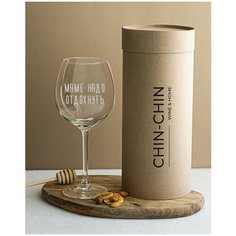 Бокал для вина с гравировкой "Маме надо отдохнуть" Chin-Chin