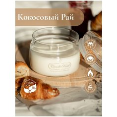Свеча ароматическая соевая CandleKraft Coconut HOME SPA "Кокос"