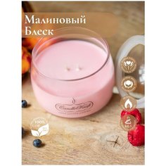 Свеча ароматическая соевая CandleKraft Raspberry Sparkle HOME SPA "Малина"