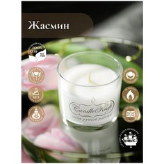 Свеча ароматическая соевая CandleKraft Jasmine Aroma Mini "Жасмин"
