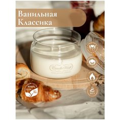 Свеча ароматическая соевая CandleKraft Vanilla Classic HOME SPA "Ваниль"