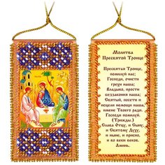 Набор для вышивания бисером абрис АРТ арт. ABO-008 Молитва Пресвятой Троице 5х10 см Abris ART