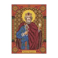 Набор для вышивания бисером нова слобода арт.С9165 Св.Равноап.Владимир 18х25 см Nova Sloboda