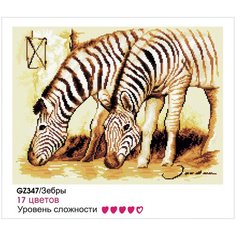 Картины мозаикой Molly арт.GZ347 Зебры (17 Цветов) 40х50 см