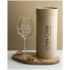 Бокал для вина с гравировкой "крёстной надо отдохнуть" 590ml в подарочном тубусе из закалённого стекла в плотной упаковке Chin-Chin