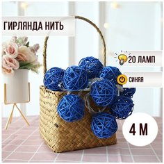 Гирлянда новогодняя Шары синие 20 ламп 6 метров диаметр 3.5см Magic Light