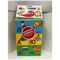 Мягкие кубики "Азбука" Мякиши