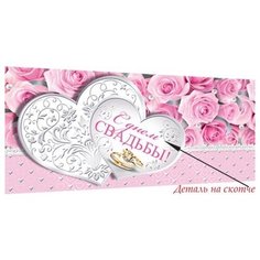 Открытка-конверт С днем свадьбы! 4-17-143А МИР ОТКРЫТОК