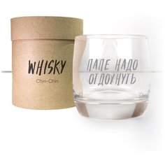 Бокал для виски с гравировкой "папе надо отдохнуть" 310ml для мужчины в подарок брату, деду, отцу, папе Chin-Chin