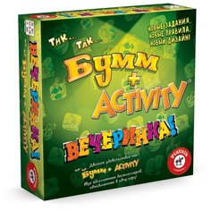 Настольная игра Piatnik Activity + Тик-Так-Бумм Вечеринка (новый дизайн) Батарейки в подарок. Доставляем в жесткой картонной коробке.